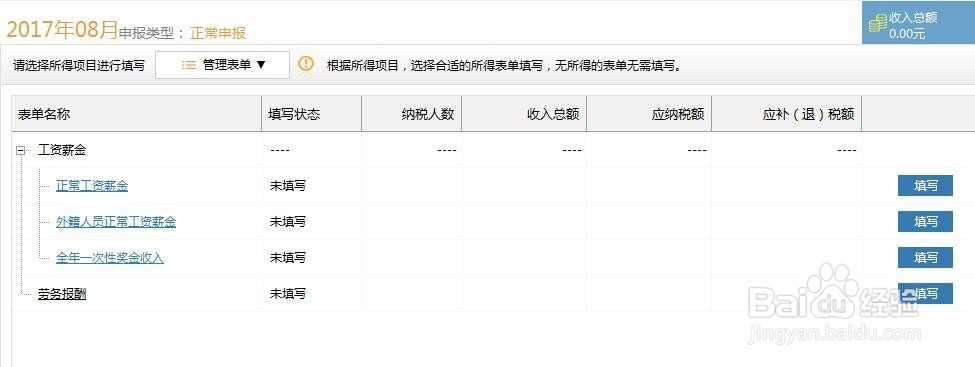 如何使用金税三期申报个人所得税