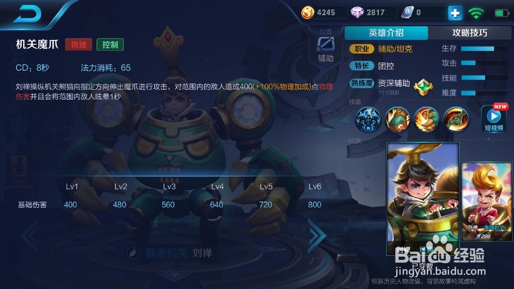 王者荣耀英雄攻略——刘禅