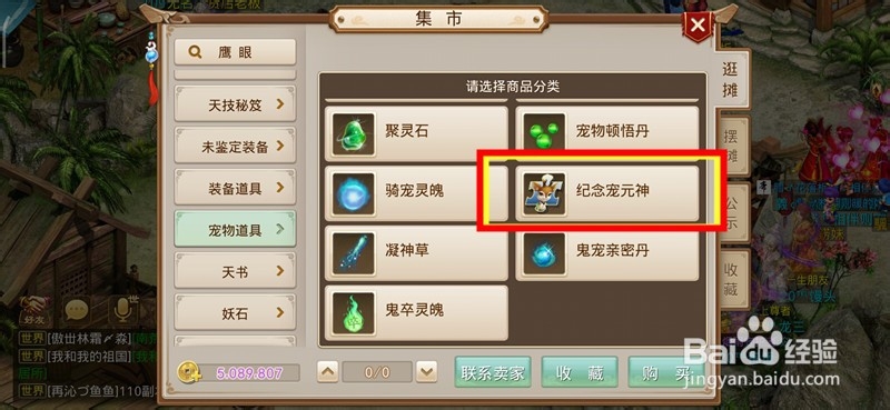 问道手游三周年纪念宠怎么获得