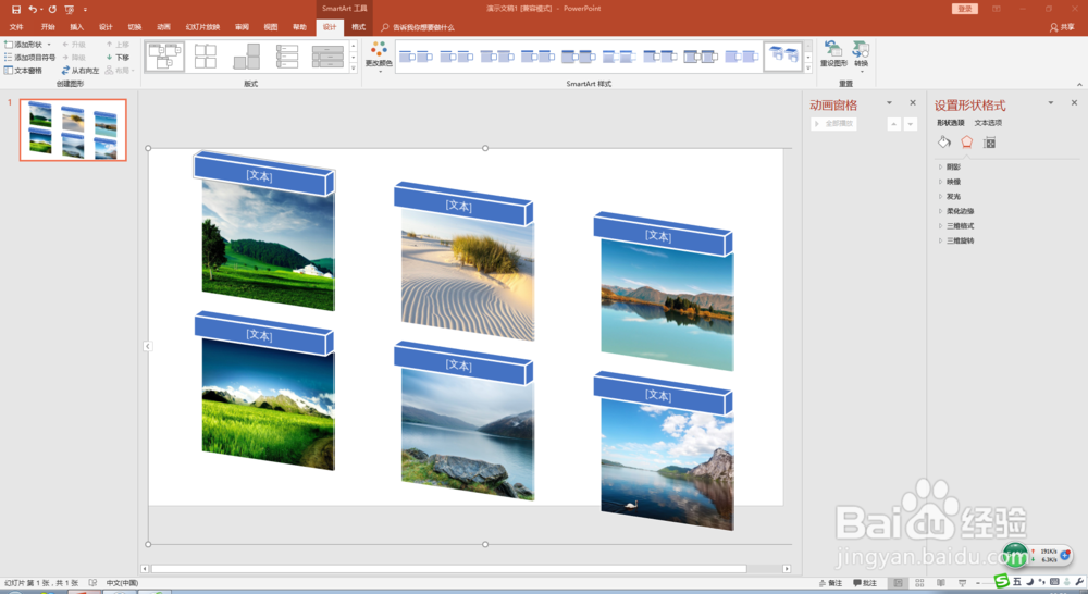 PPT中SmartArt 功能的操作使用