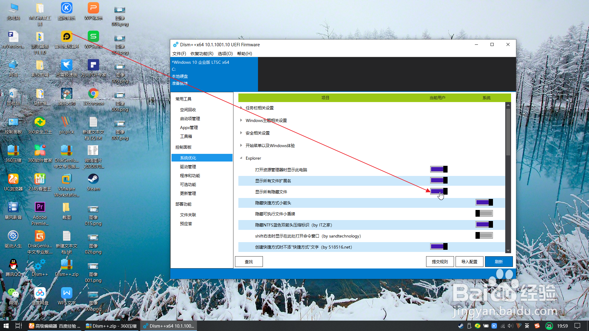 Windows10显示隐藏文件