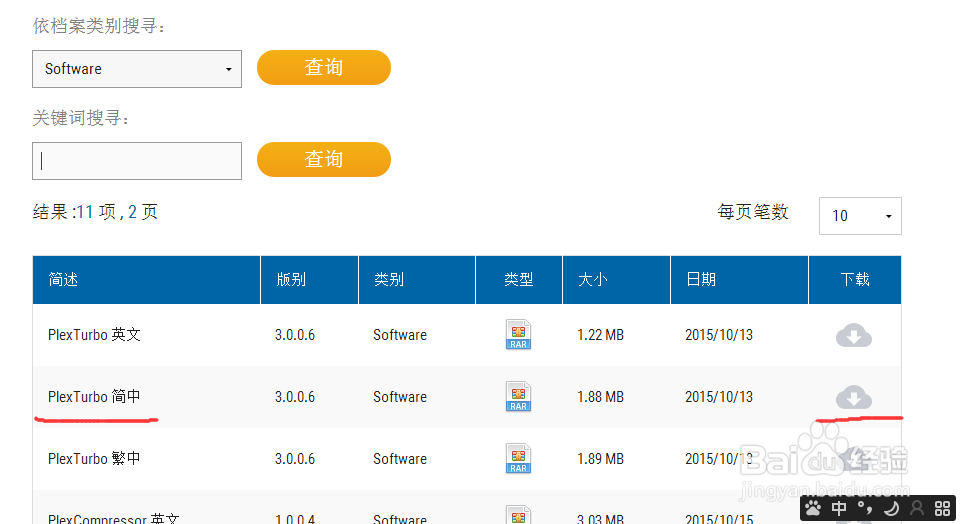 如何下载浦科特工具PlexTurbo？