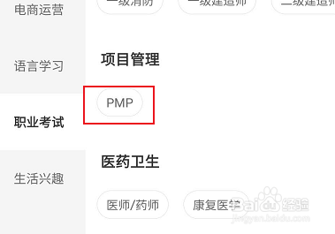 网易云课堂项目管理PMP相关学习课程