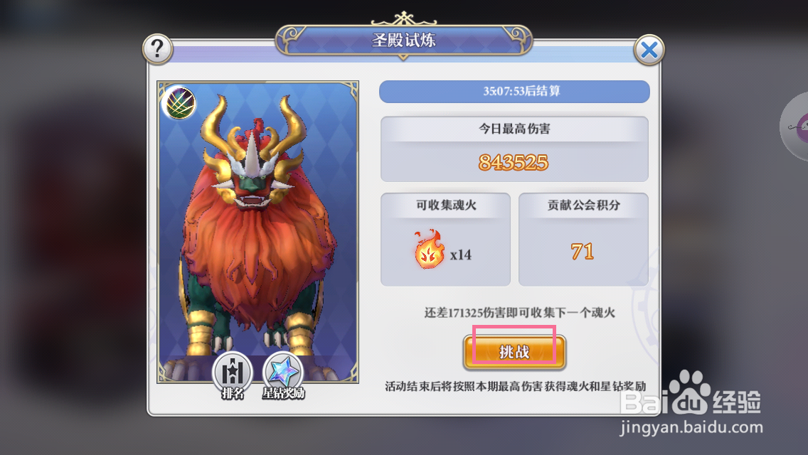 启源女神的魂火怎么获得