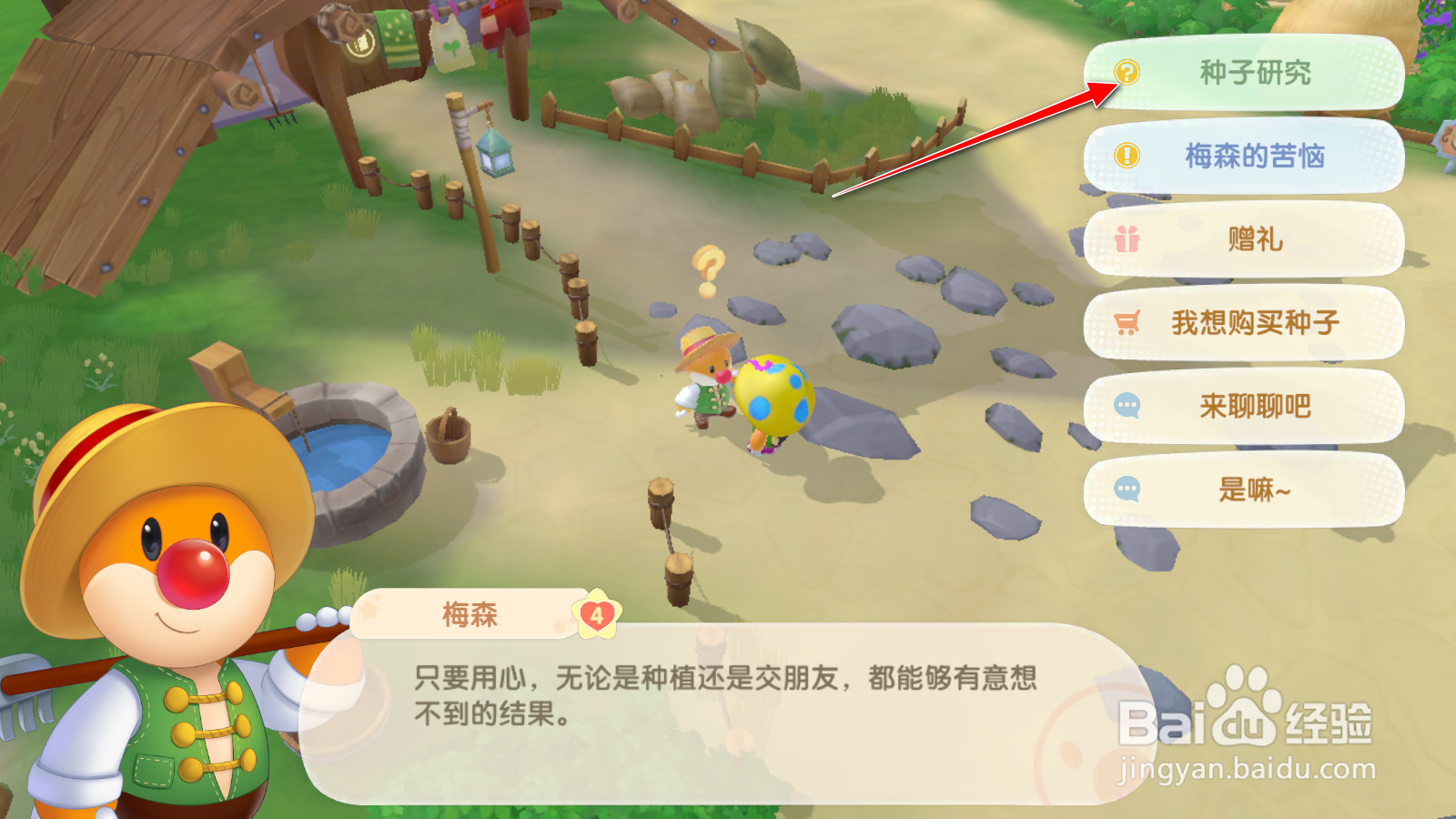 摩尔庄园手游种子研究与梅森对话任务攻略