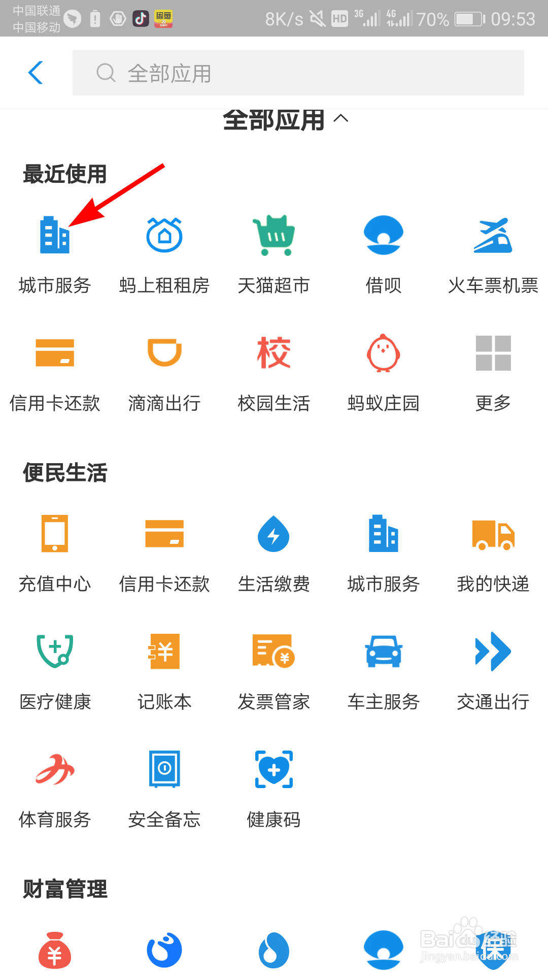 支付宝市民中心怎么找
