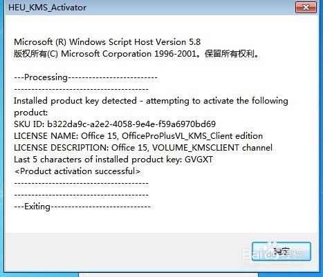 office 2013 下载安装与激活