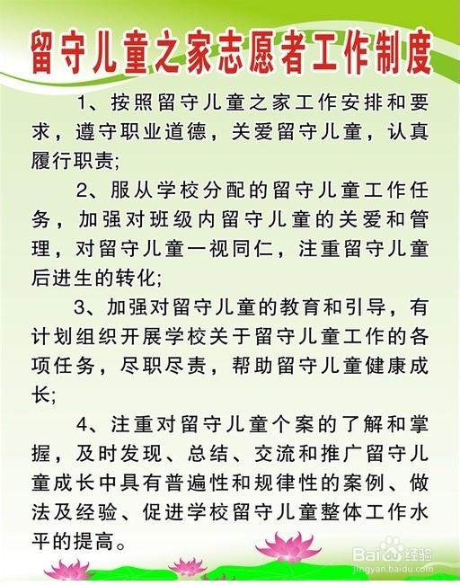 给留守儿童一片爱