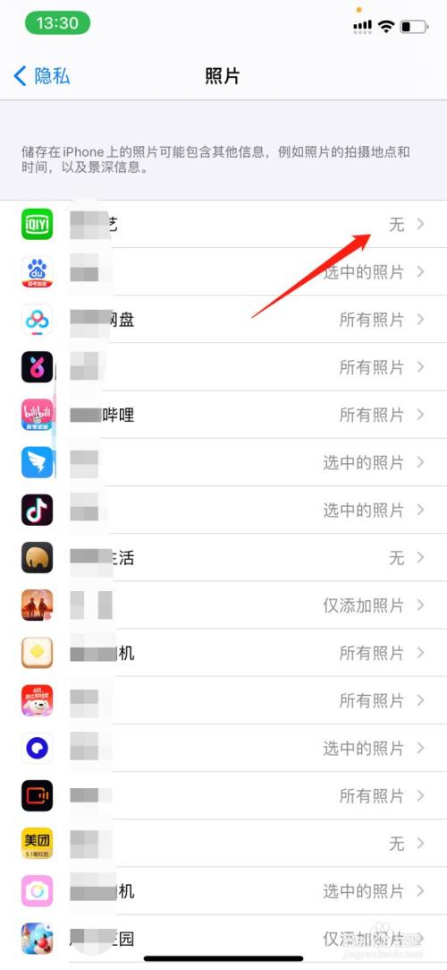 iphone照片权限全部不允许了