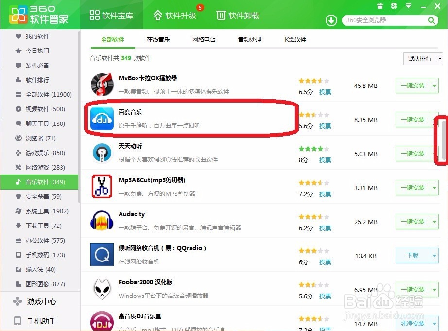 用360软件管家下载软件