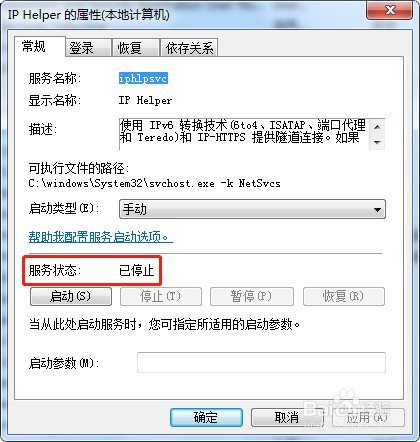 win7系统怎么停止服务IP Helper
