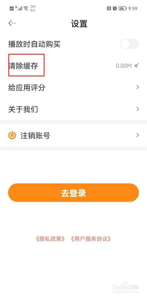 快听FM如何清除缓存?