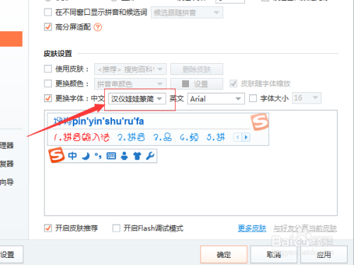 搜狗输入法怎么设置外观字体
