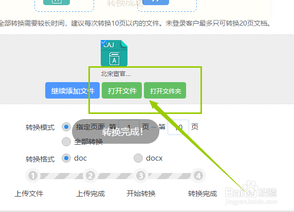 caj如何免费转换为word文件