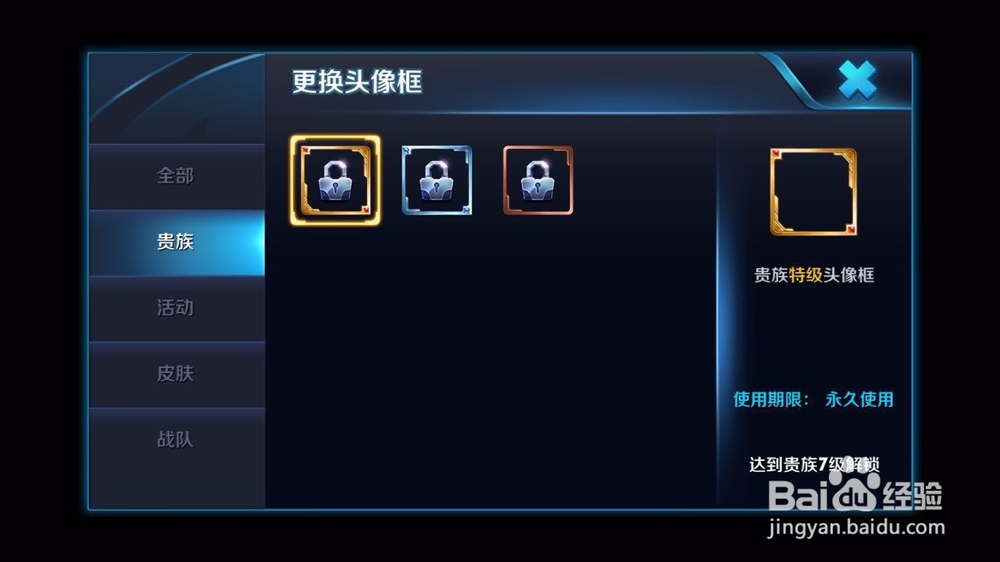 王者荣耀怎么成为贵族