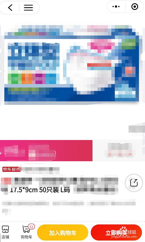 微信如何进行京东购物