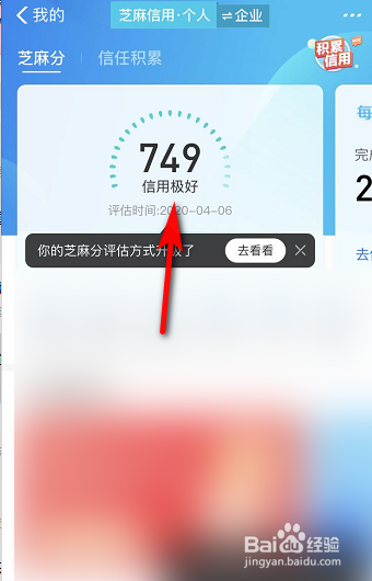 怎么查看支付宝上的芝麻信用积分
