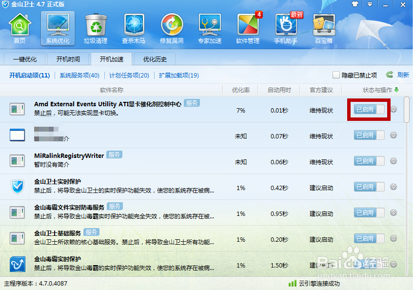 windows7怎么修改开机启动项？