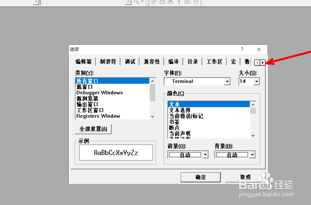如何将Visual C++ 6.0的字号进行调整