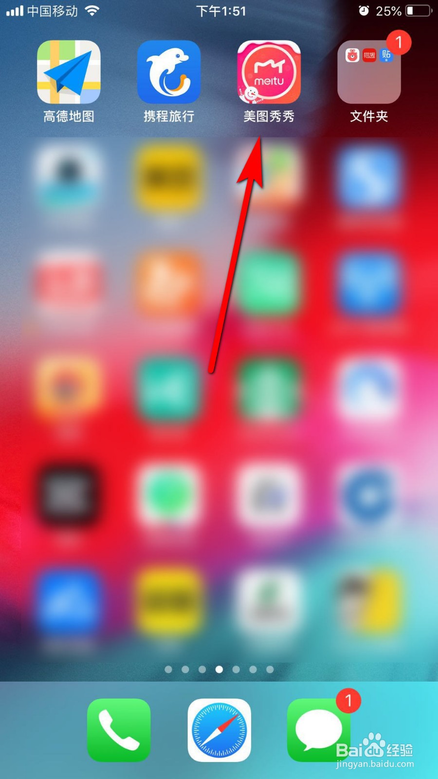 美图秀秀怎么使照片瘦脸