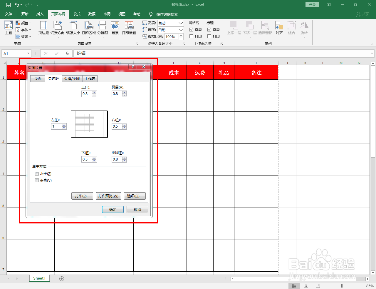 Excel2016怎么设置页边距