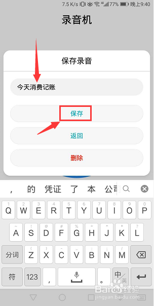 华为手机录音机怎么使用