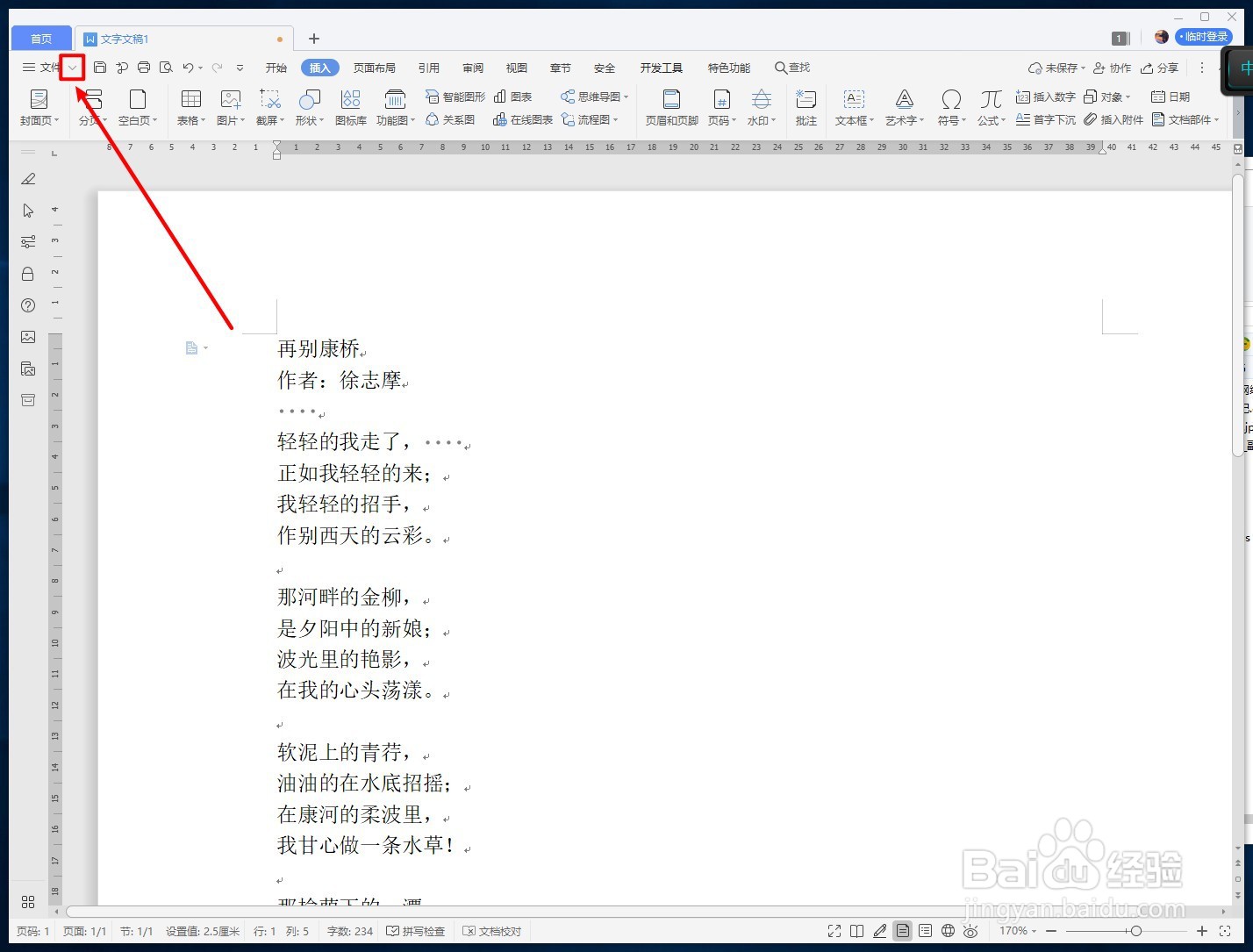 WPS文字如何显示或隐藏段落标记