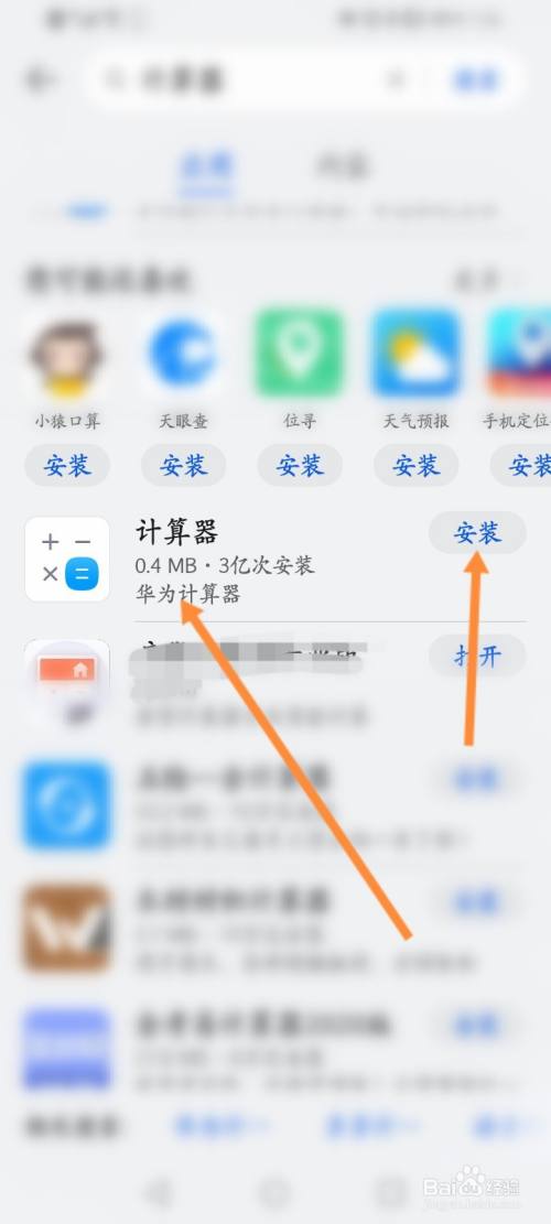 华为计算器删了怎么恢复