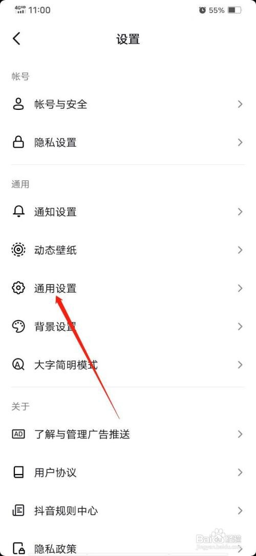 抖音极速版怎样打开护眼模式