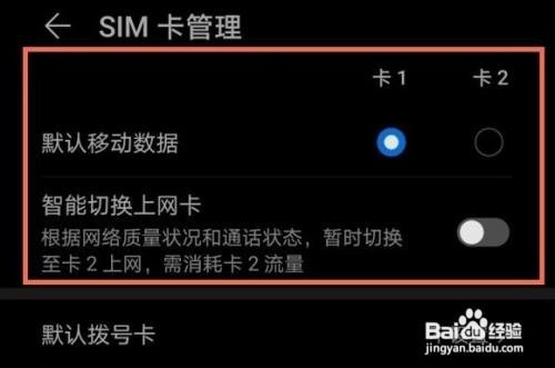 华为mate40pro如何切换卡1卡2的移动数据