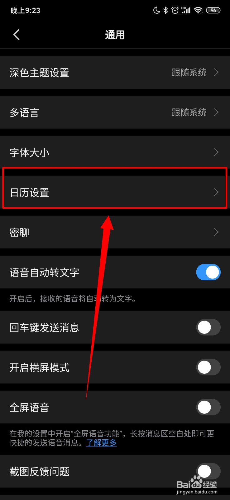 钉钉怎么进行日历设置