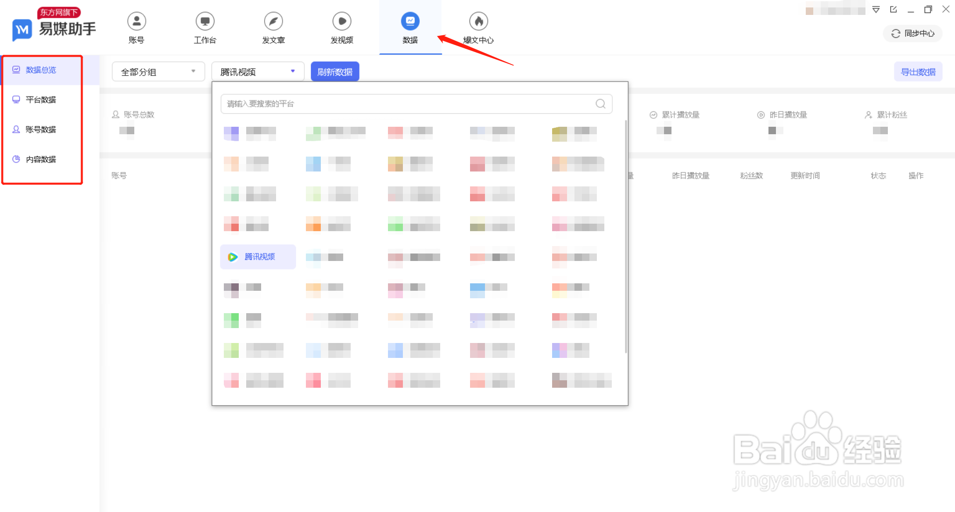 多个腾讯视频账号怎么管理?
