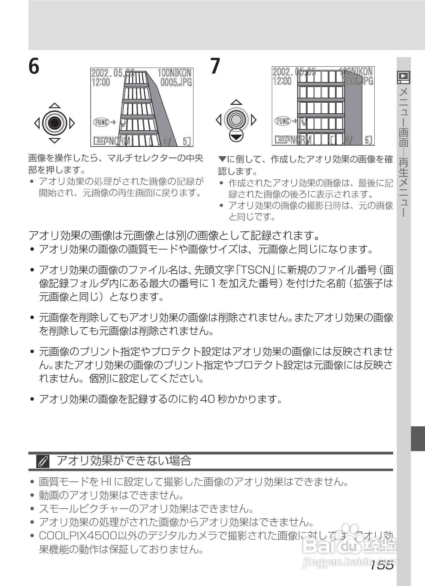 NIKON COOLPIX4500数码相机使用说明书:[17]