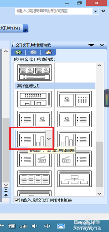 怎样在ppt中插入图表？