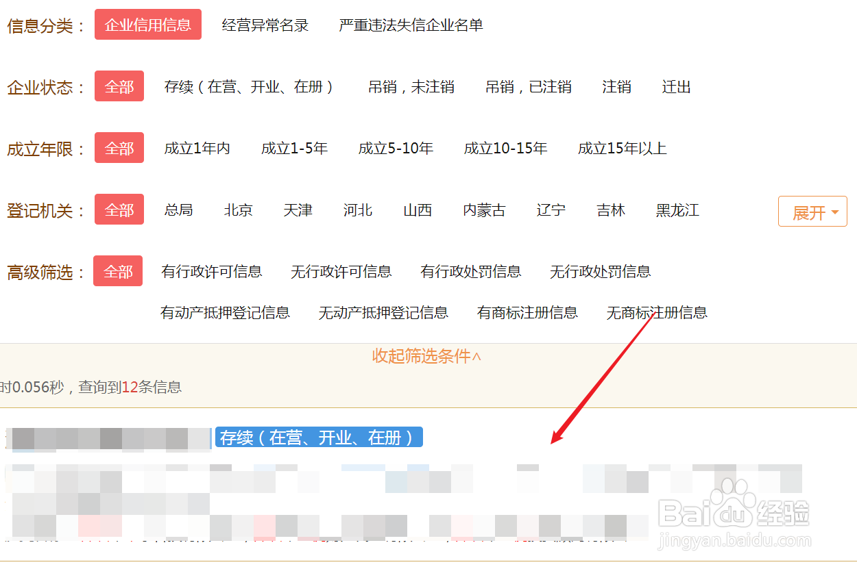 怎么查工商营业执照是否年检