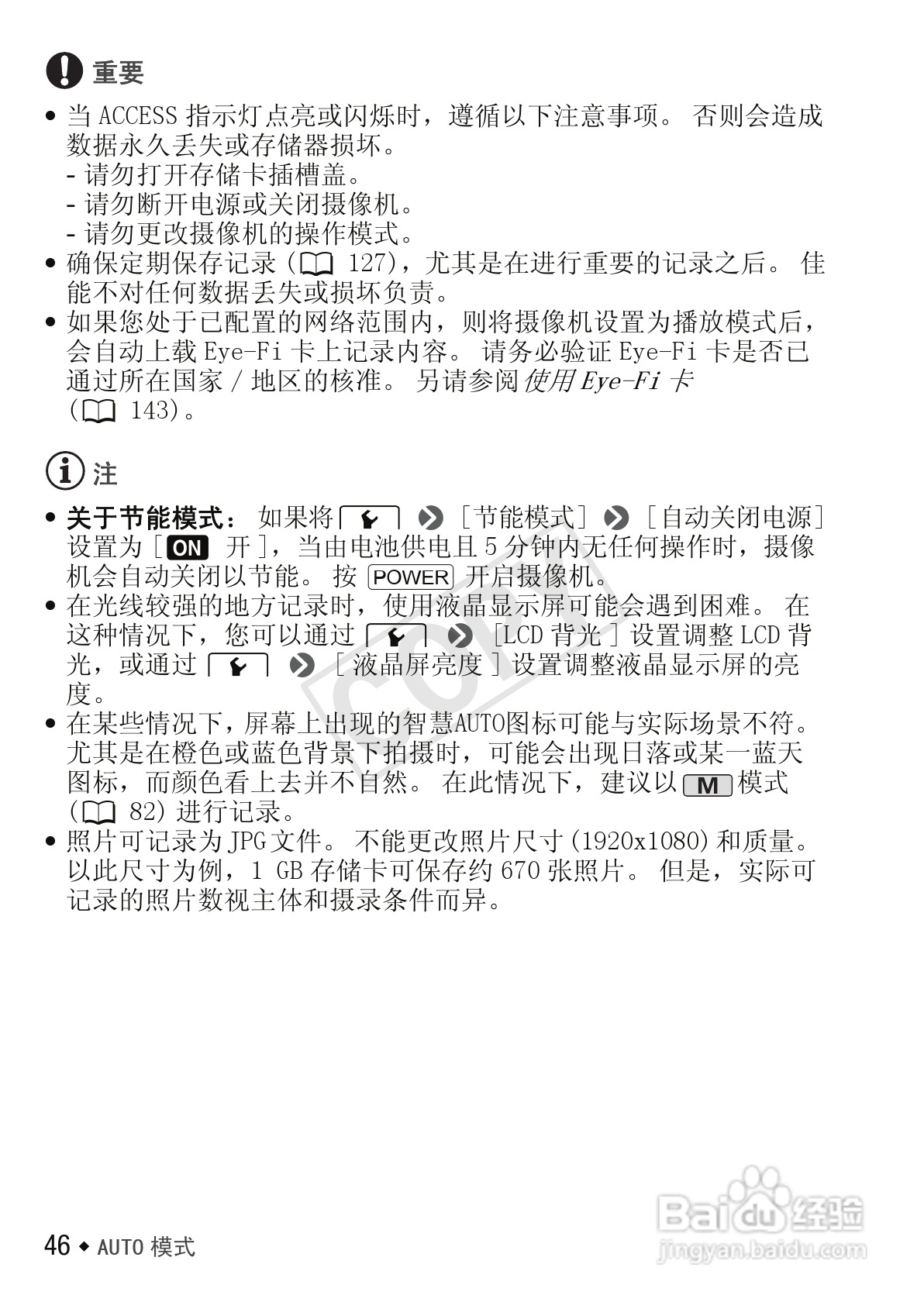 佳能LEGRIA HF M56数码摄像机使用说明书:[5]