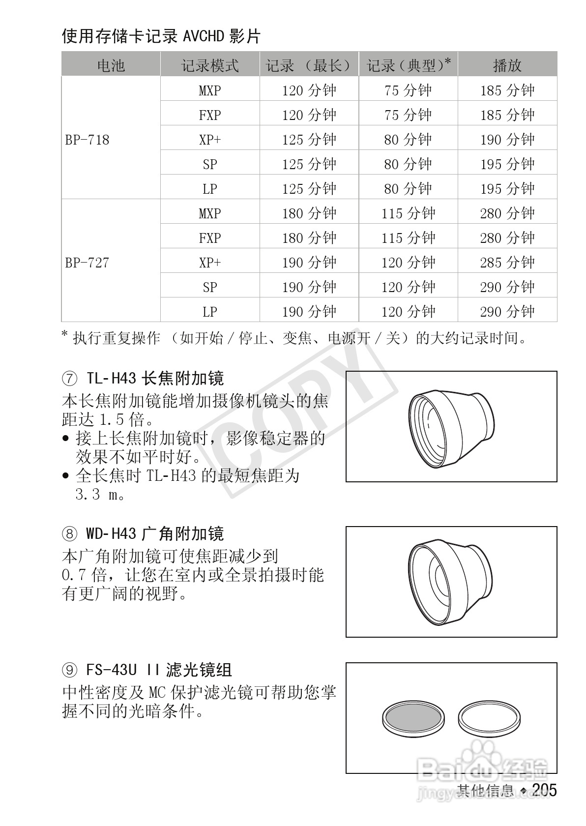 佳能LEGRIA HF M56数码摄像机使用说明书:[21]