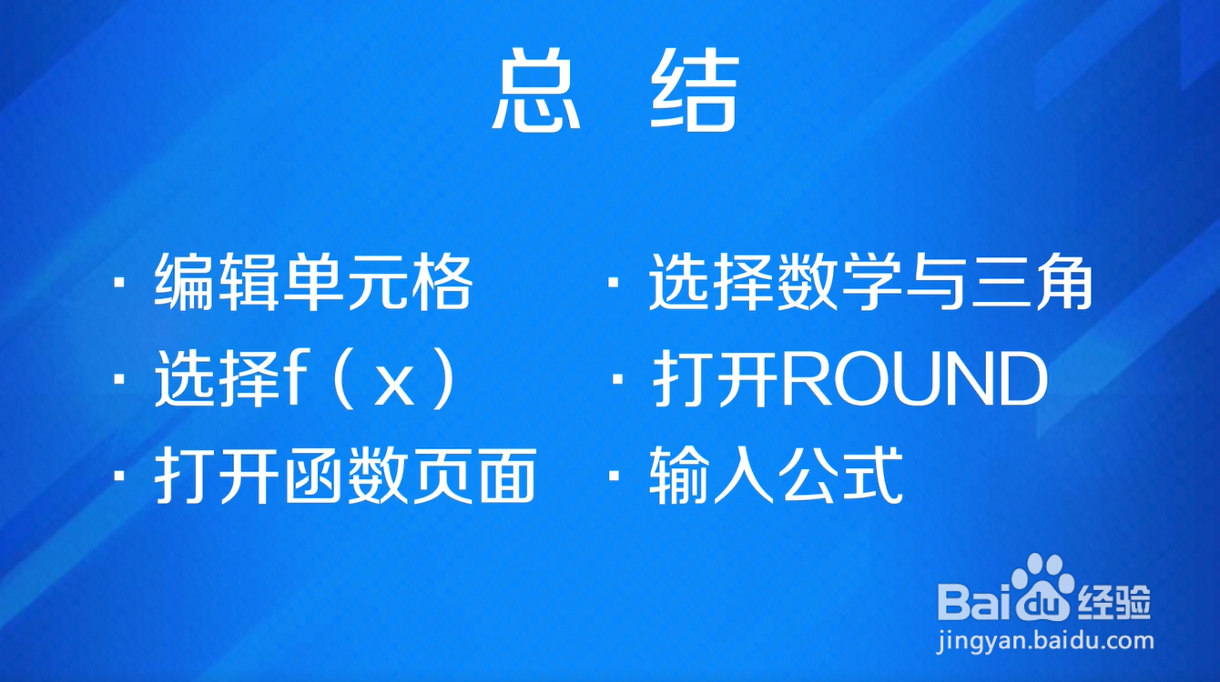 手机wps四舍五入取整