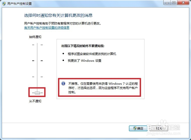 Windows7关闭安全警告