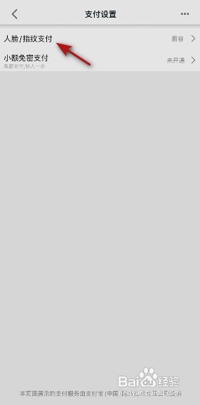 手机天猫怎样开通面容支付