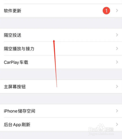 iphone怎么开启隔空投送