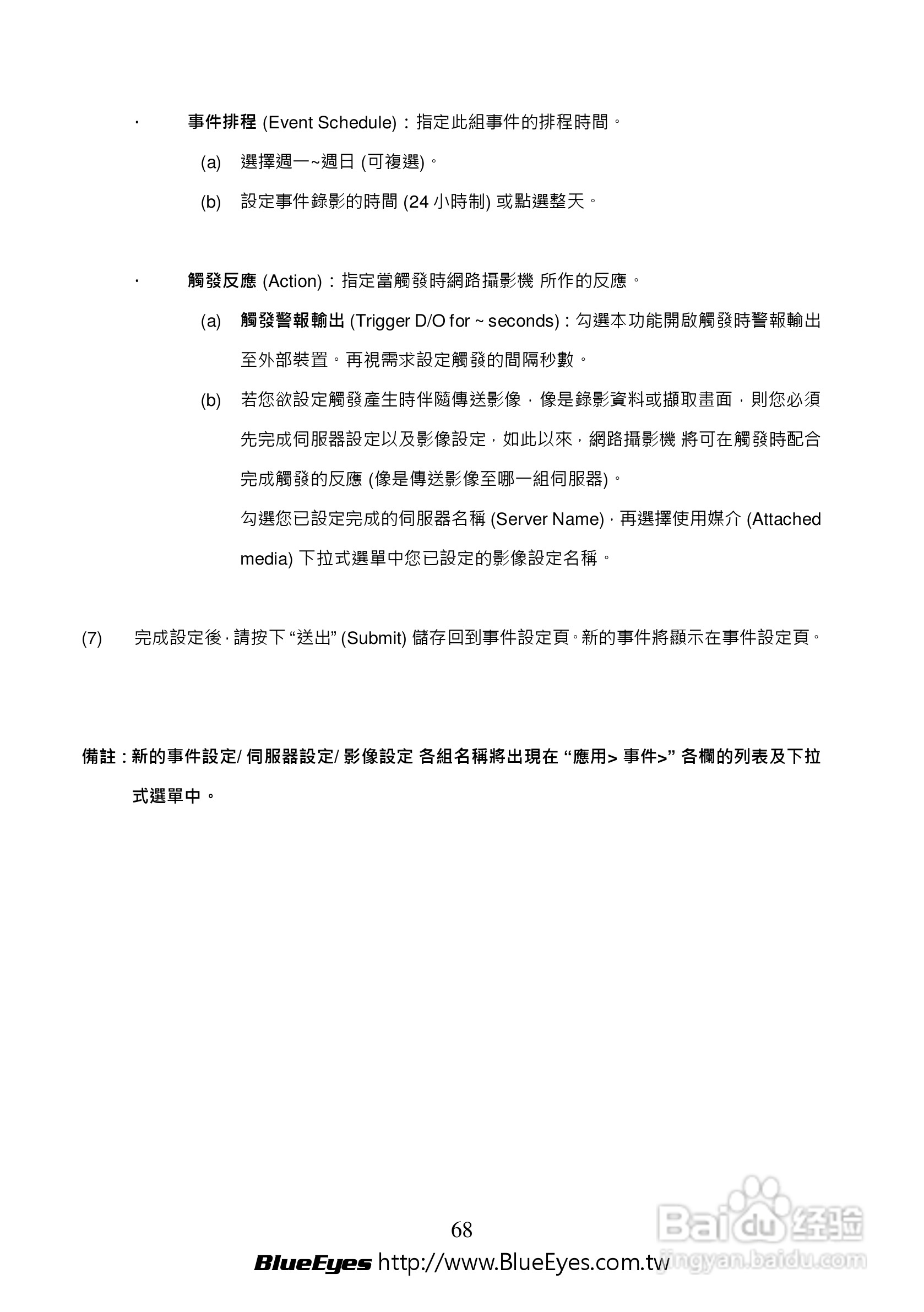 BE-1212M H.264 百万网路摄影机中文操作手册:[7]