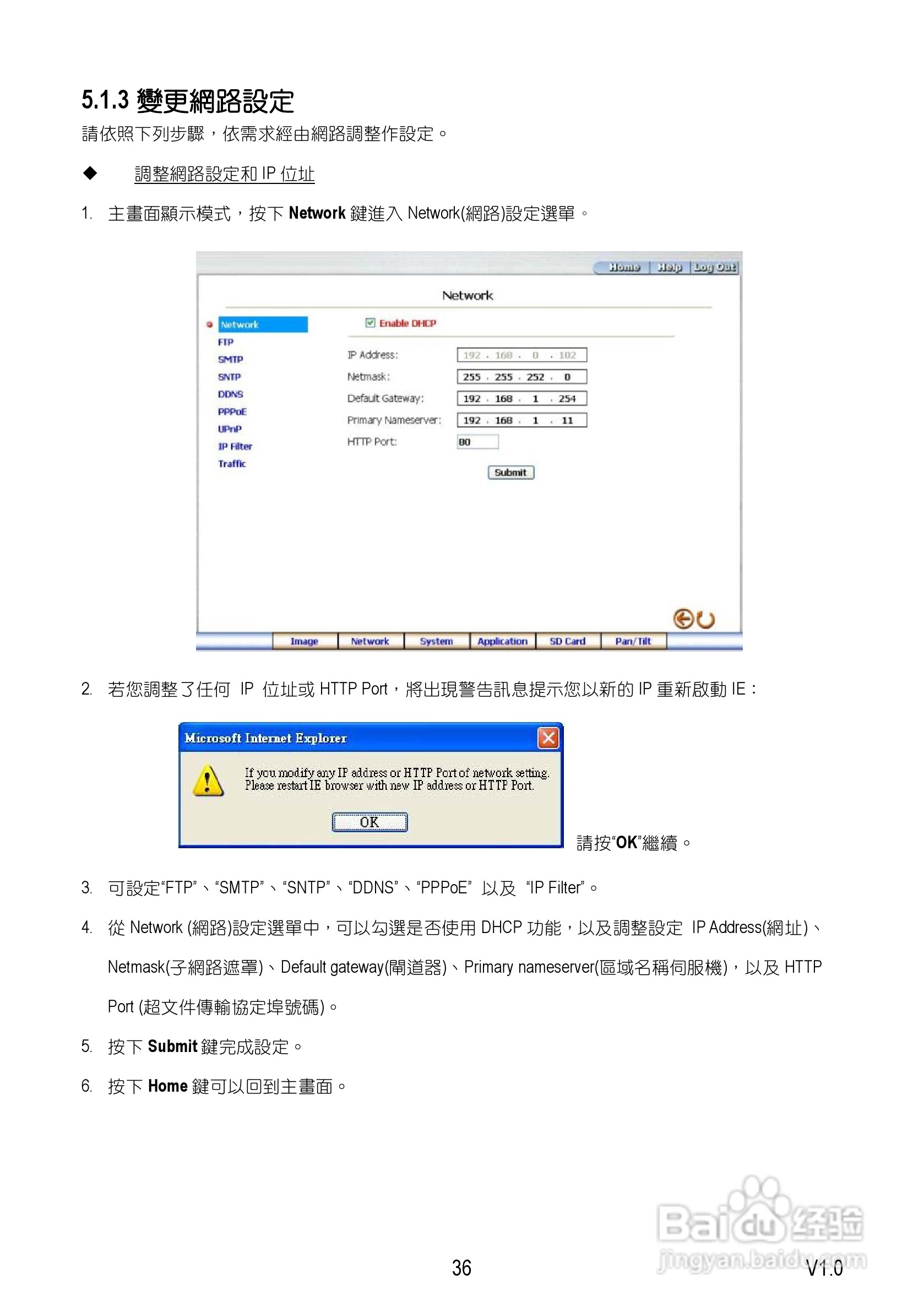 Speed Dome Network Camera 网路摄影机中文操作手册:[4]