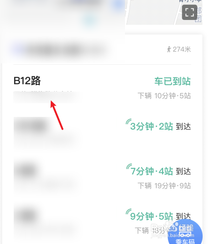 如何查看公交车行驶到哪里
