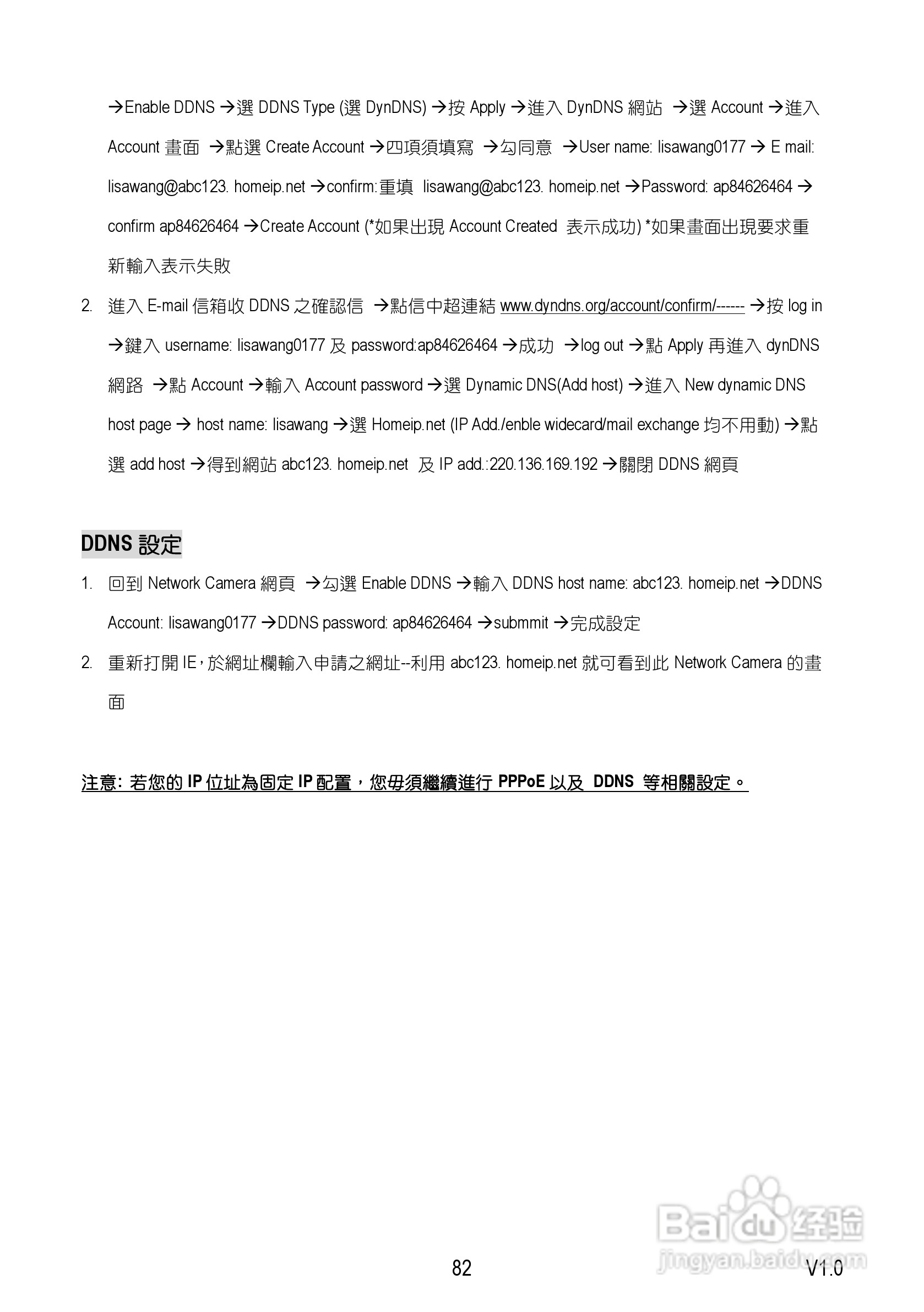 Speed Dome Network Camera 网路摄影机中文操作手册:[9]