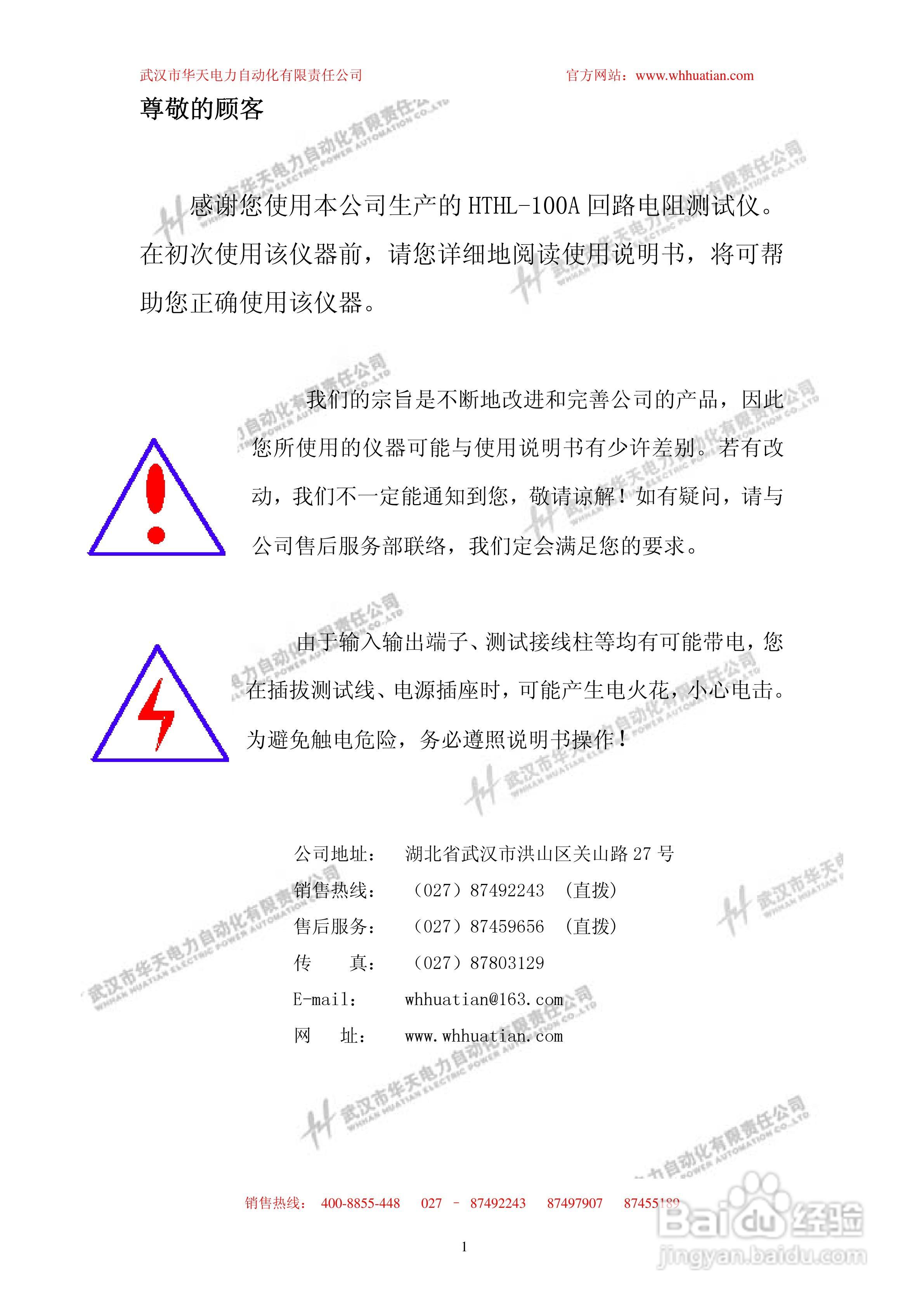 HTHL-100A回路电阻测试仪说明书