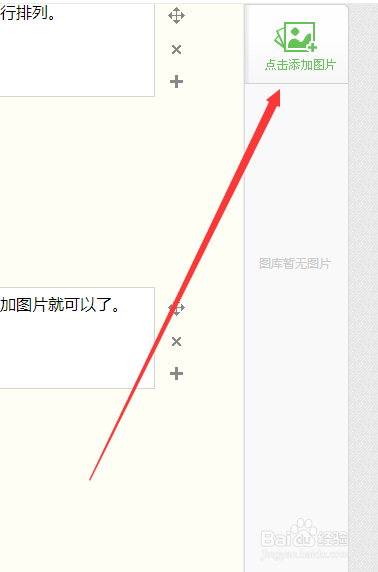 百度经验高级编辑器怎么用