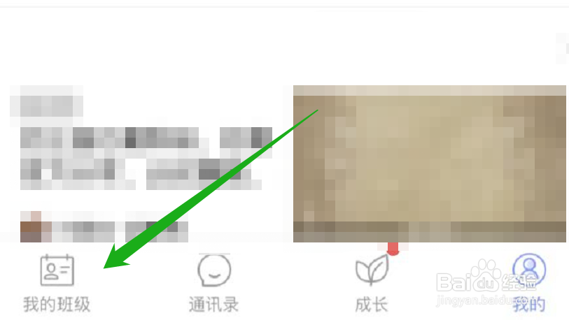 如何在班小二当中查看成绩