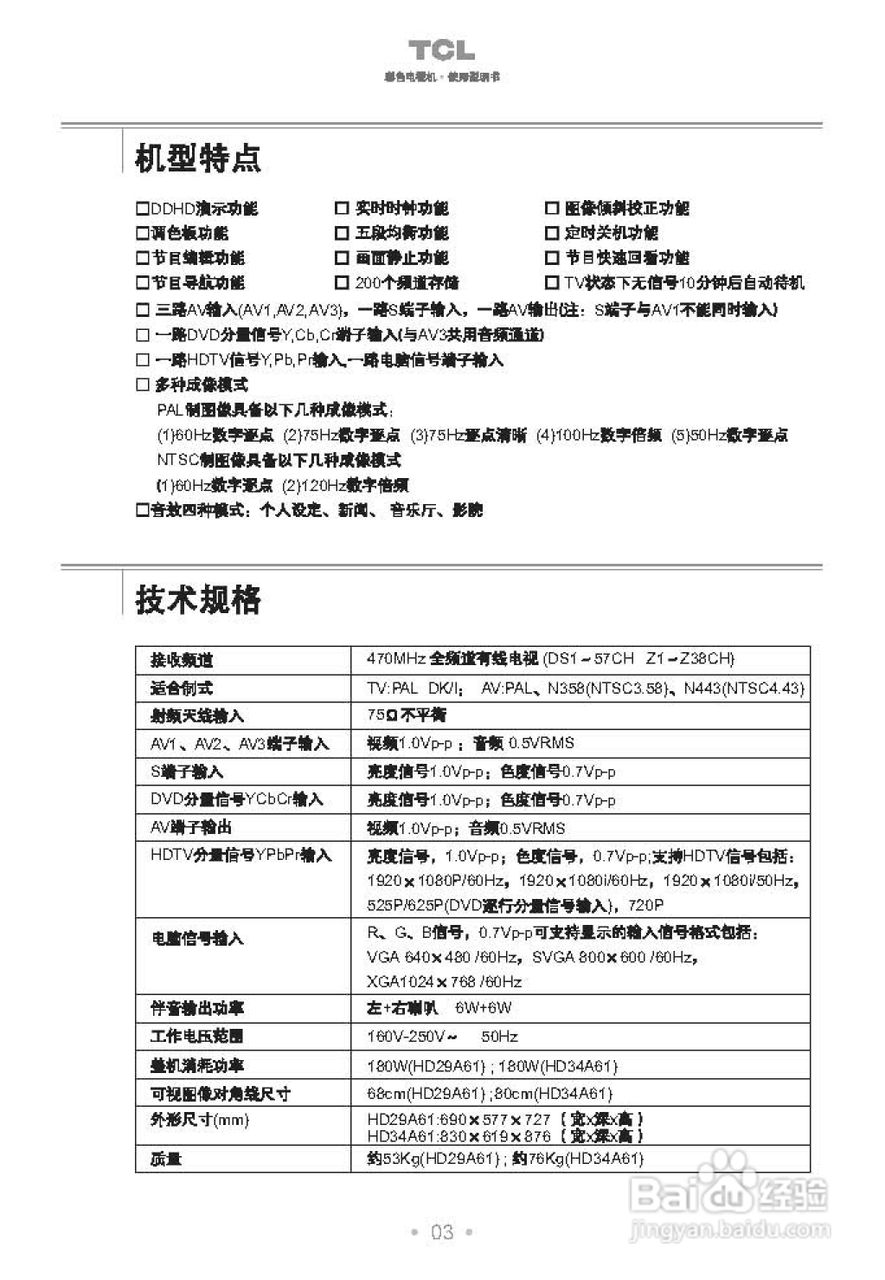 TCL王牌HD34A61彩电使用说明书