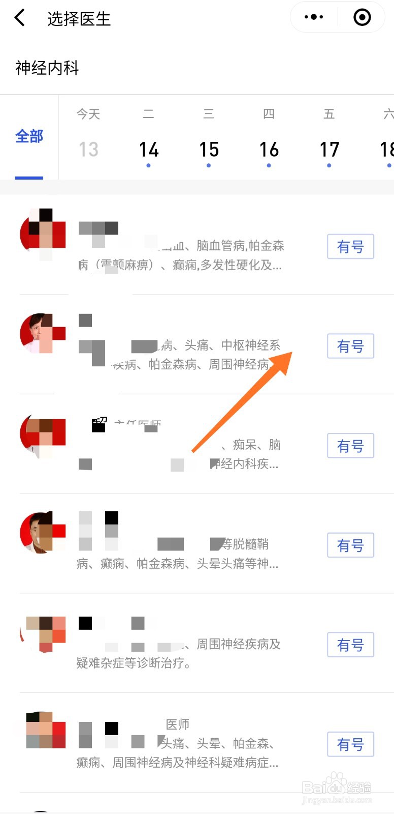 怎么通过微信进行预约挂号